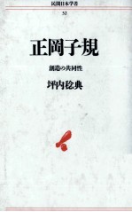 正岡子規