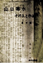 山口寒水