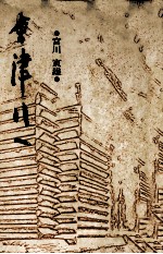 会津八一