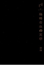 梅崎春生の文学