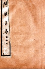 随园全集 31 卷5-8