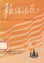 歌海浪花 黔东南州《民族心声》征歌获奖歌曲集
