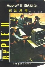 AppleⅡBASIC:综合应用
