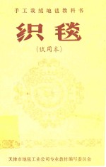 织毯 试用本