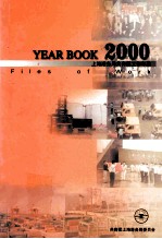 上海港务局共青团工作年鉴 2000