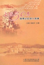 上饶30年 值得记忆的人和事