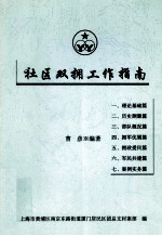 社区双拥工作指南
