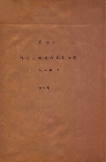 菲雅尔 年青大提琴演奏家 曲集 第4册 B