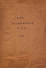 菲雅尔 年青大提琴演奏家 曲集 第3册 B