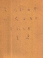 莫扎特钢琴协奏曲原作华彩乐段全集