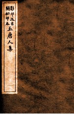 孟东野集 4