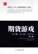 期货游戏 有人赚、有人赔