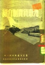 广东交通丛刊 第1辑 汽车召责制介绍 1951年3月上海增订第2版