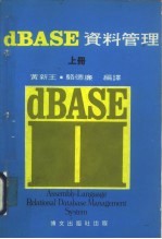 dBASE资料管理 上