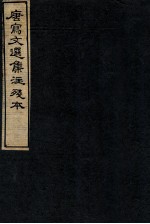 唐写文选集注残本 11