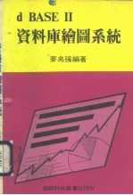 资料库绘图系统