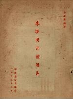 橡胶树育种讲义