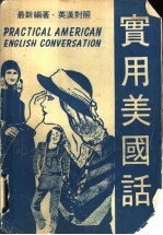 实用美国话 第1篇 字母与发声