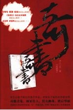 奇书 试读本