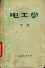 电工学 下