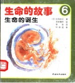 生命的诞生