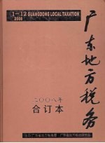 广东地方税务 总第121期