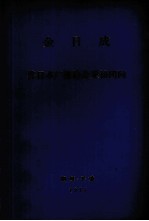 金日成 答日本广播协会采访团问