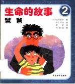 爸爸