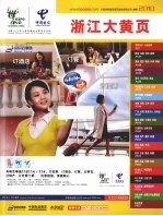 浙江大黄页 2010
