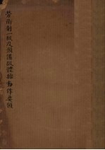 劳卫制一级及预备级体操动作要领