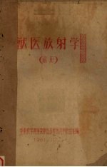 兽医放射学（续册）