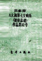 A大调第七交响乐