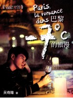 完美情人吴奇隆 巴黎-7℃的浪漫