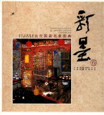 当代国画名家图典 彩墨卷