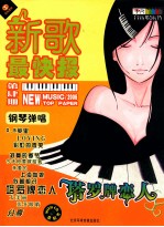 新歌最快报 2006第4期 塔罗牌恋人 钢琴弹唱 塔罗版恋人