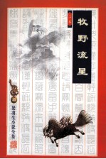 牧野流星 上