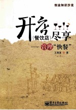 开店(餐饮店)尽享——管理“快餐”