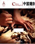 中国红 中国雕刻