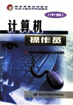计算机操作员 中级