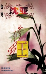 沈亚作品系列 修罗王
