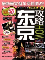 东京攻略