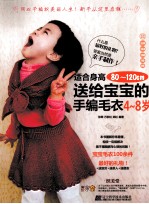 送给宝宝的手编毛衣