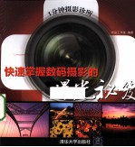 快速掌握数码摄影的曝光秘笈