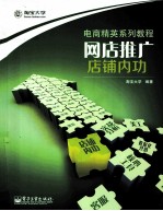 网店推广 店铺内功 全彩