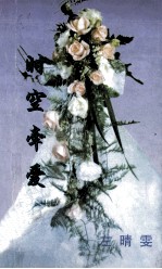 时空牵爱