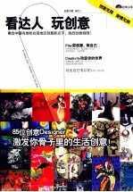 看达人玩创意