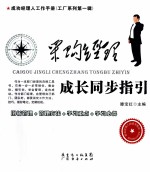 采购经理成长同步指引