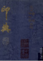 印典 四册之首