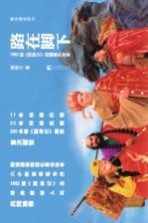 路在脚下 《西游记》拍摄幕后故事 1982版