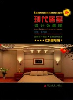 现代居室设计效果图 效果图专辑2
